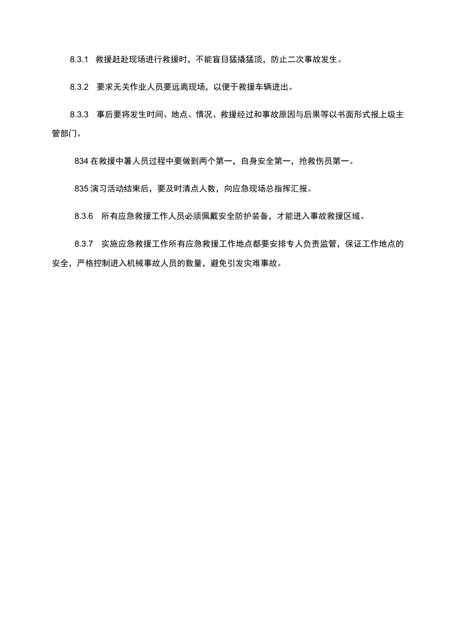 建筑工程项目施工防暑事故应急演练方案.docx_第3页