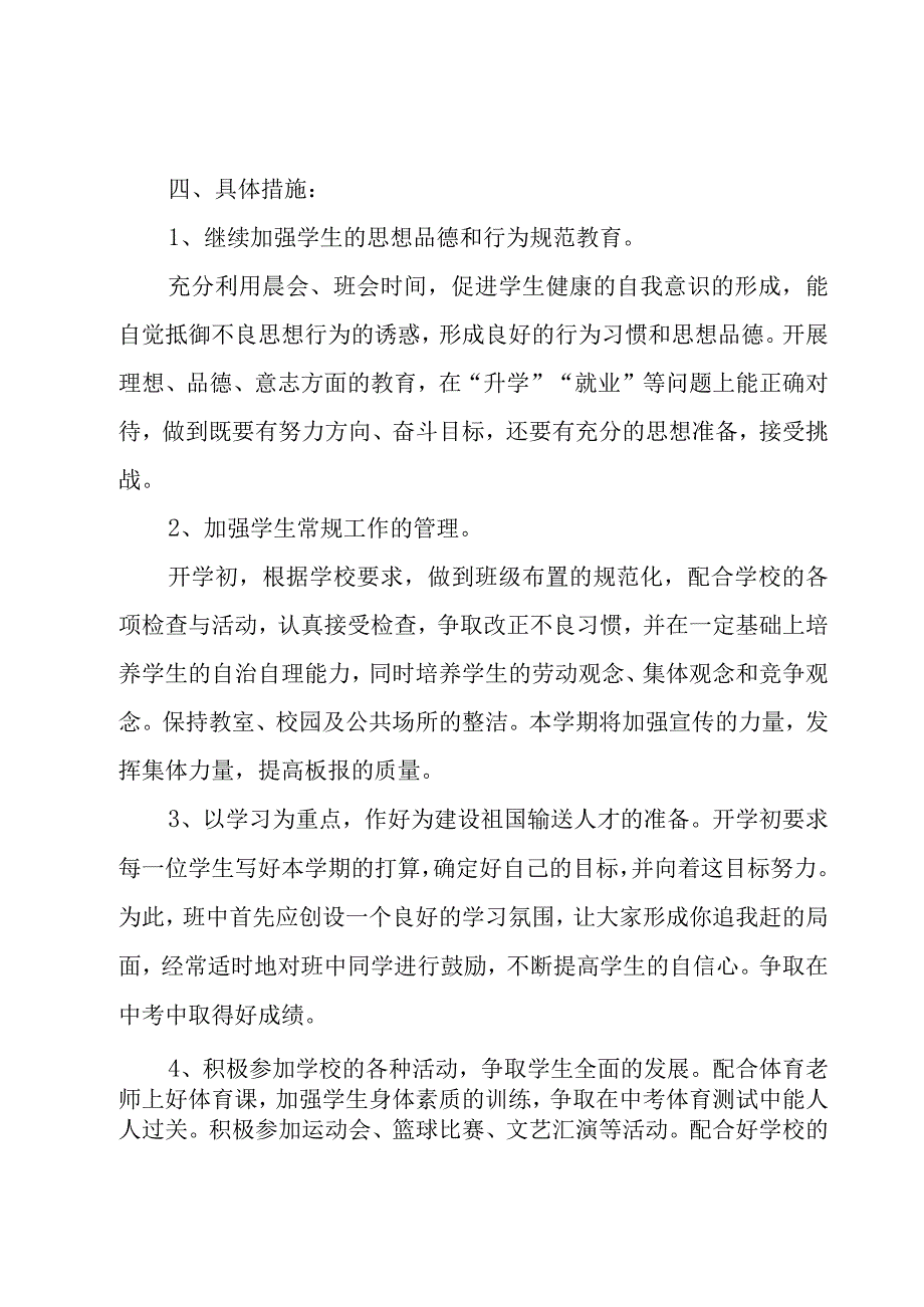 实用的年级工作计划范文汇总10篇.docx_第2页