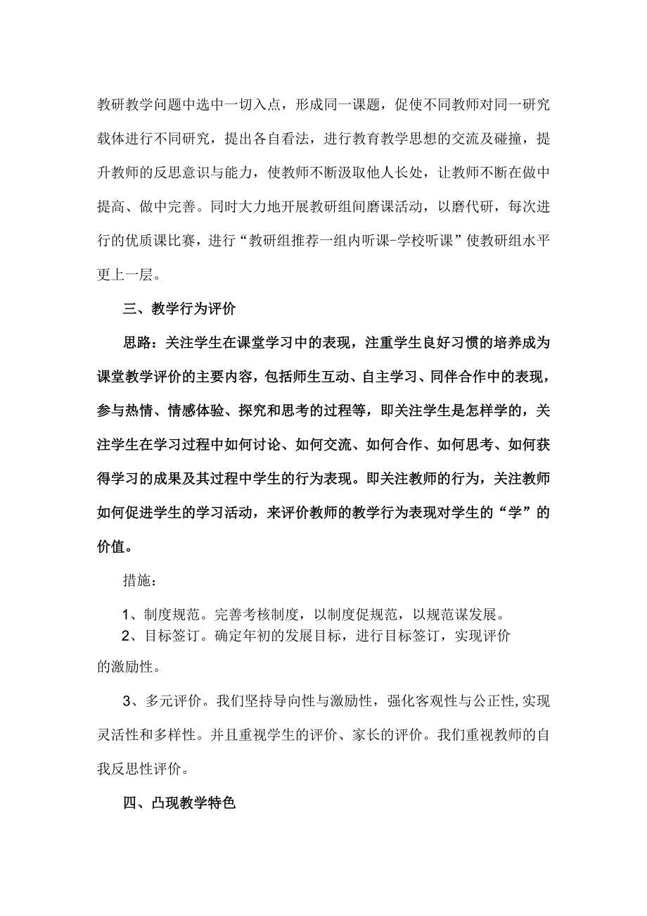 学校教学工作思路及措施.docx_第3页