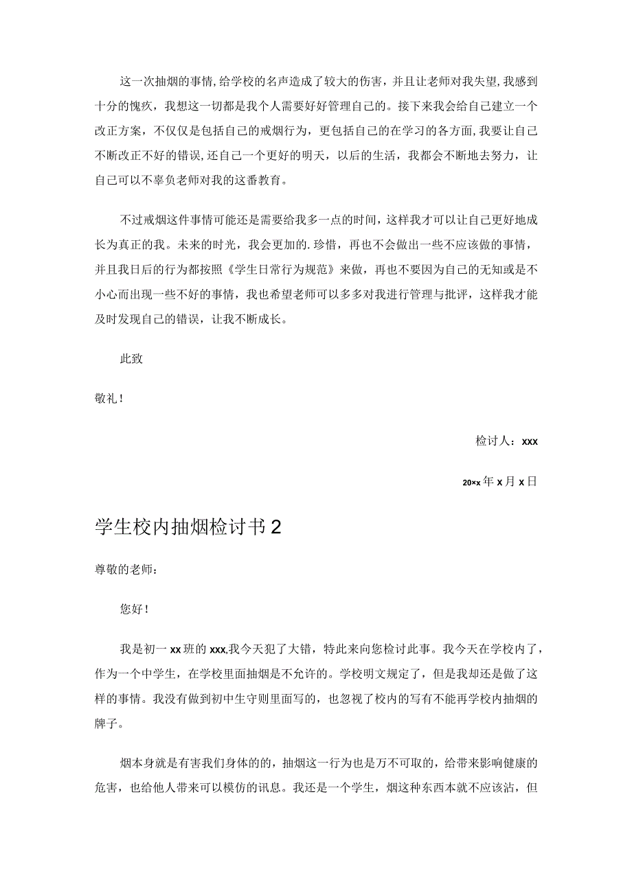 学生校内抽烟检讨书.docx_第2页