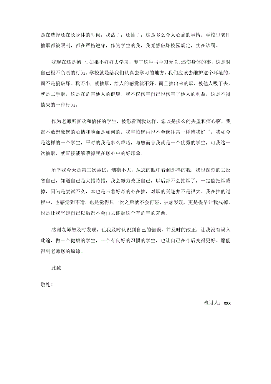 学生校内抽烟检讨书.docx_第3页