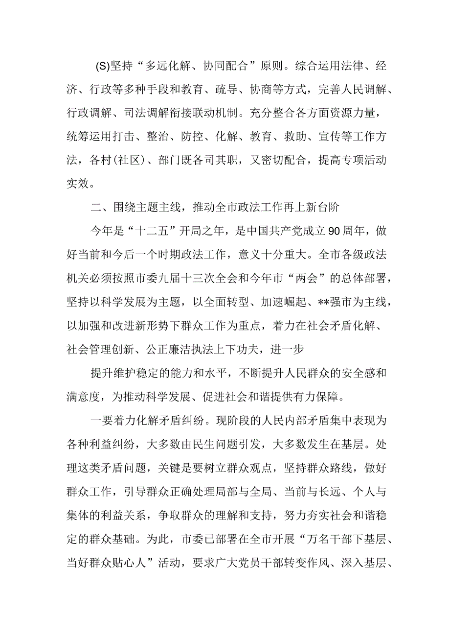 市委书记在加强矛盾纠纷排查化解遏制刑事命案工作会议上的讲话.docx_第3页