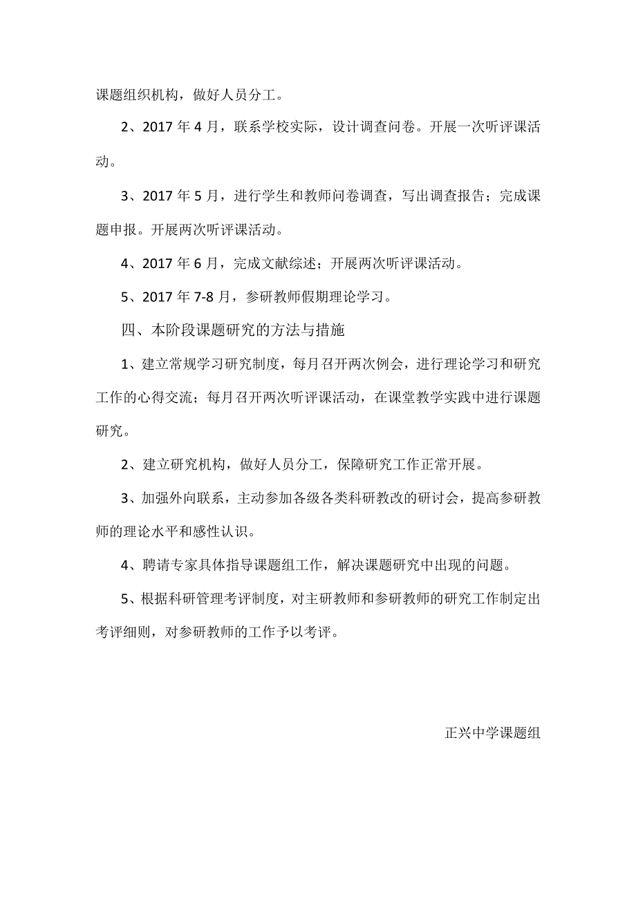 成都市天府新区科研课题《课堂教学中四导三练策略研究》第一阶段计划.docx_第3页