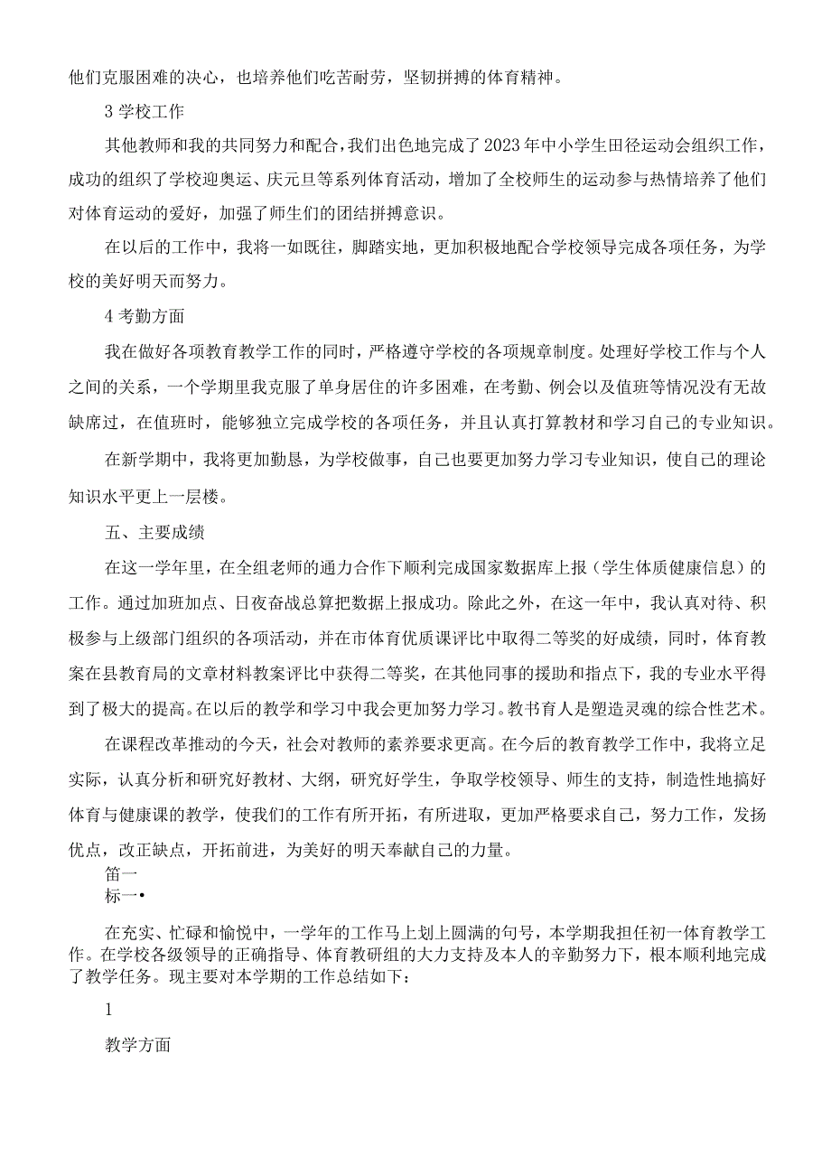 收藏三篇体育教师期末工作总结.docx_第2页