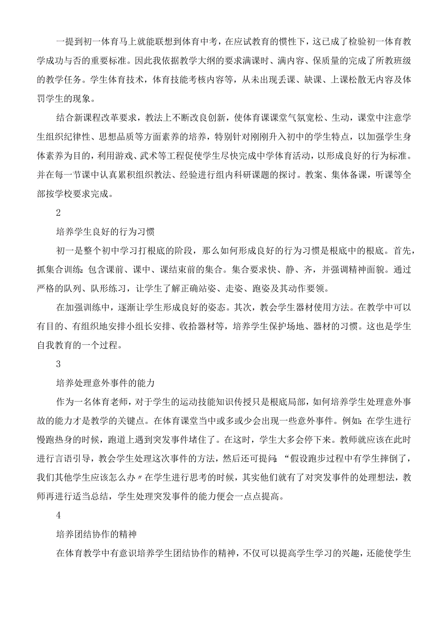 收藏三篇体育教师期末工作总结.docx_第3页