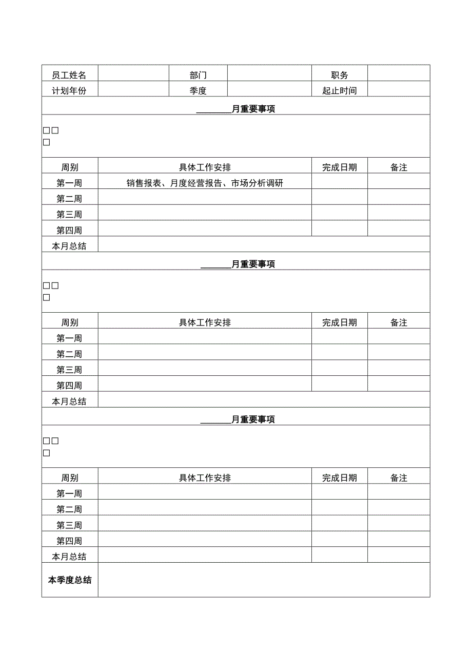 季度工作计划表.docx_第2页