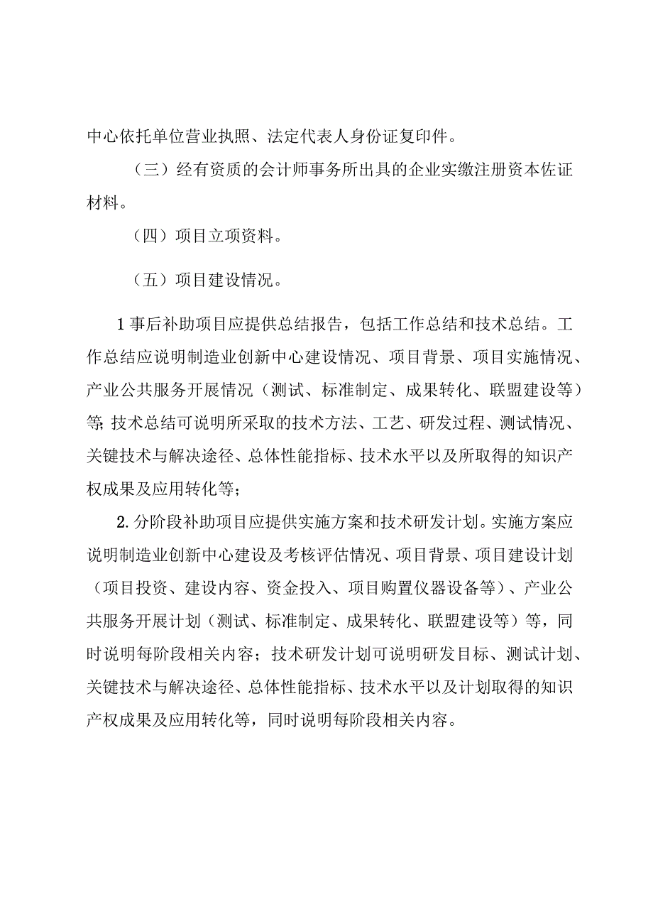 支持制造业创新中心开展创新能力建设项目申报指南.docx_第3页