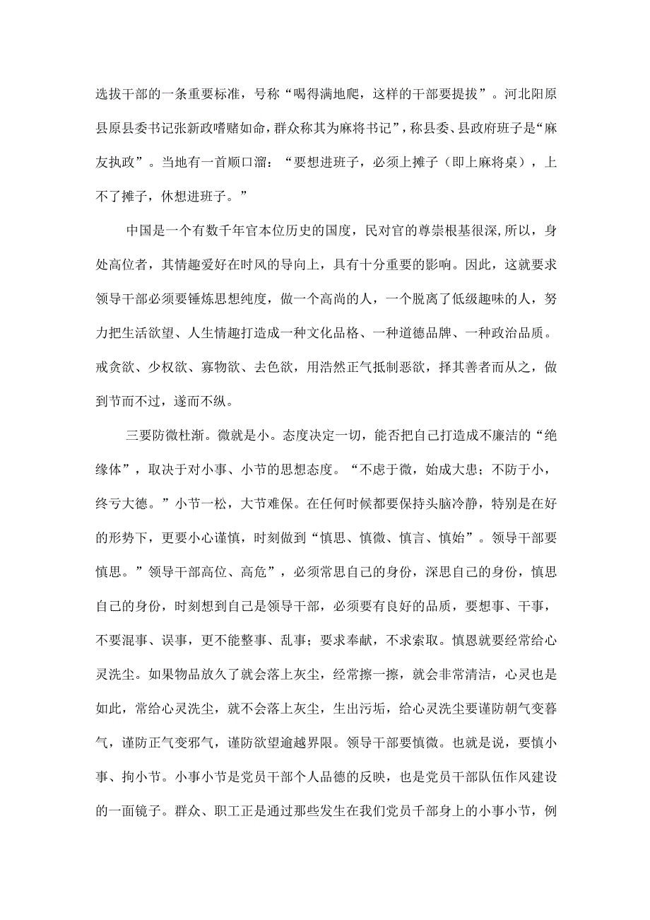 廉政建设专题党课练好三功远离党风廉洁演讲稿.docx_第3页