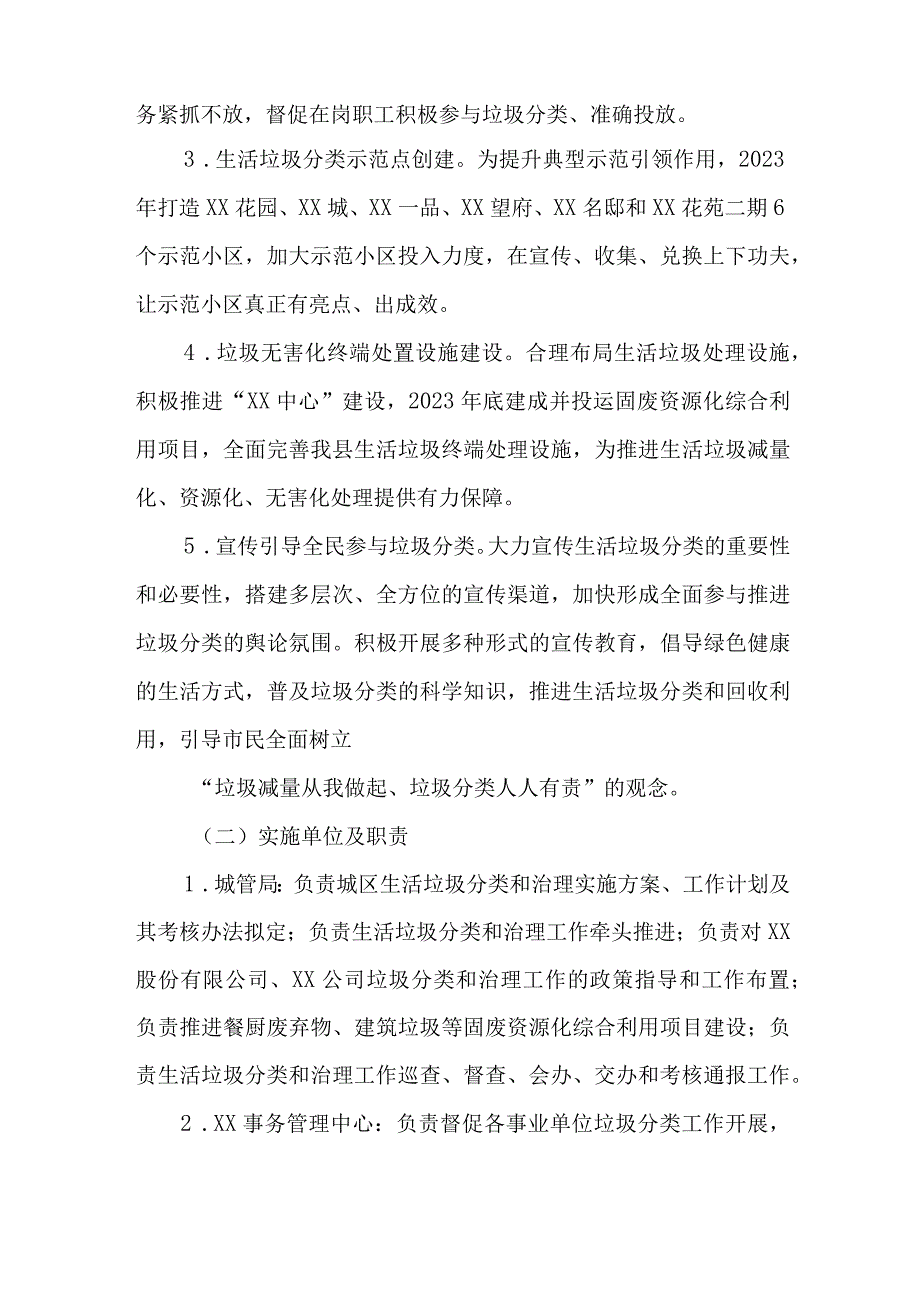 城镇2023年生活垃圾分类实施方案 汇编6份.docx_第2页