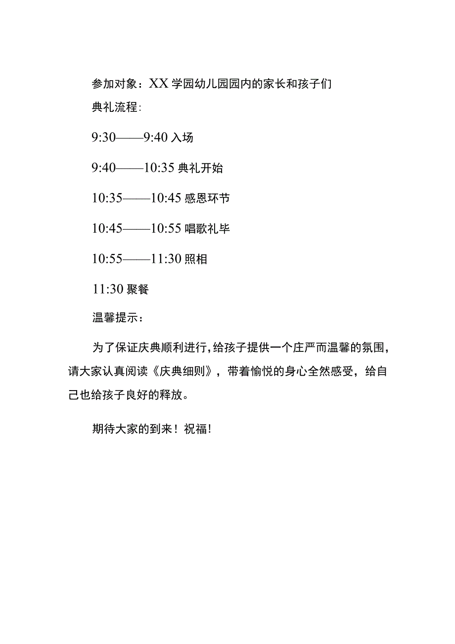 学前班毕业典礼邀请函模板.docx_第2页