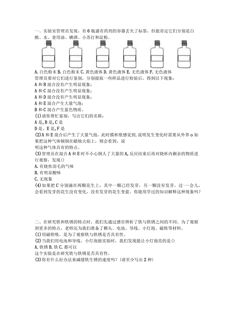 教学：科学六年级第四单元综合题.docx_第1页