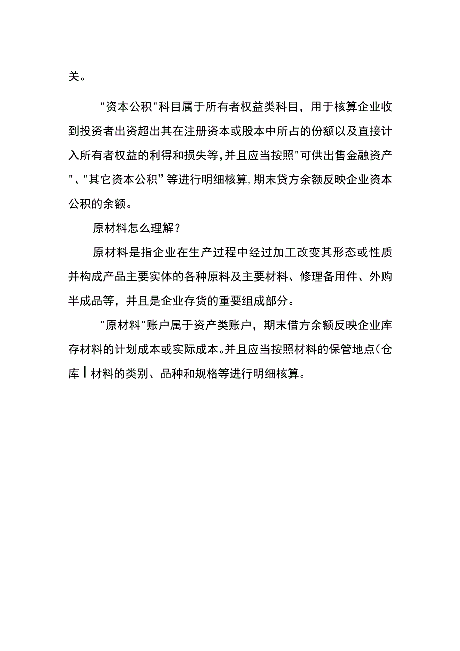 投资者投入资本的会计账务处理分录.docx_第2页