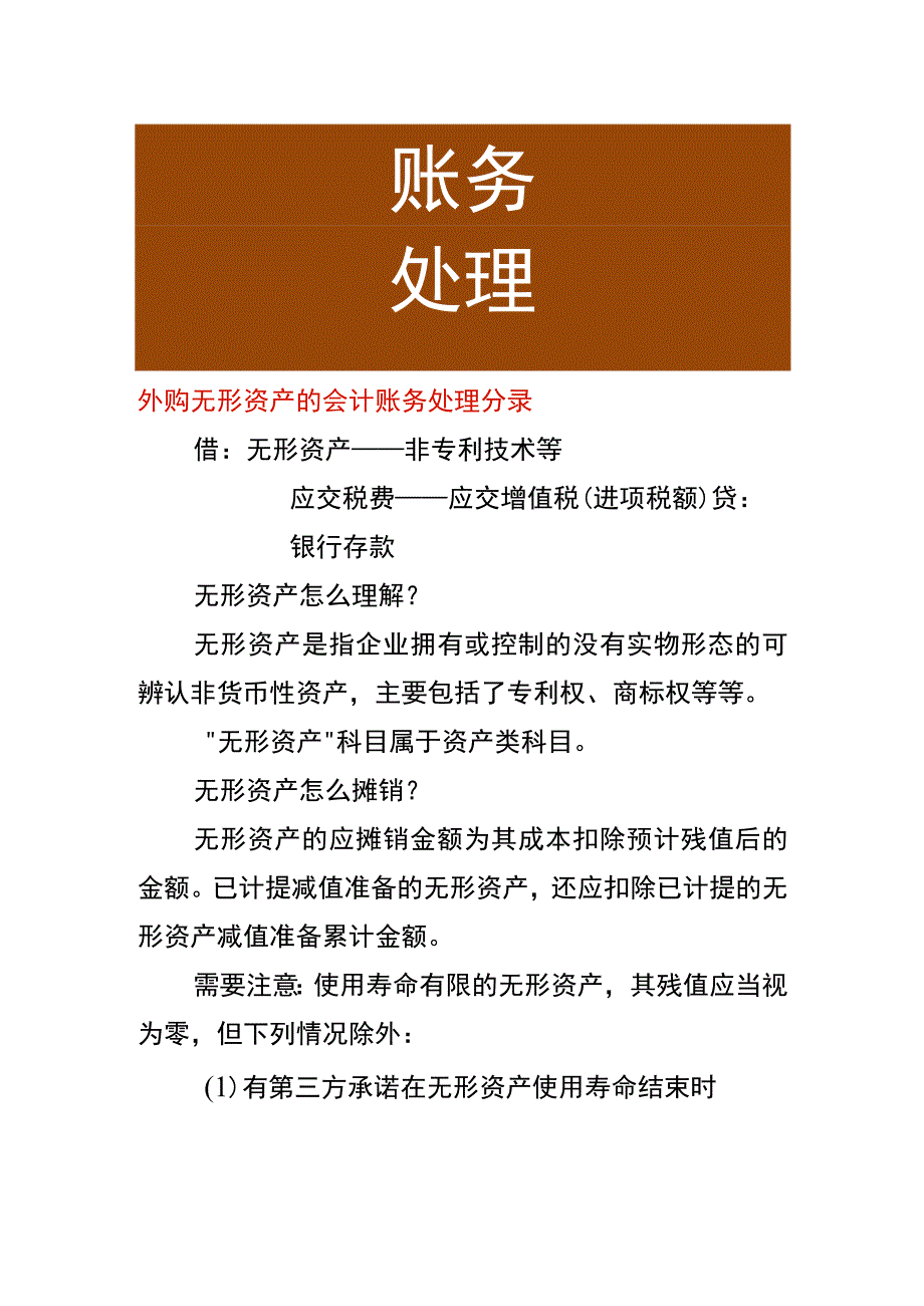 外购无形资产的会计账务处理分录.docx_第1页