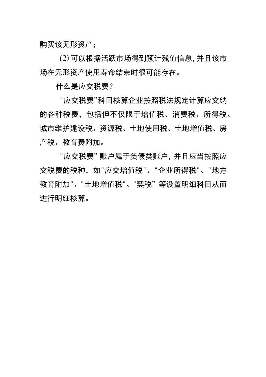 外购无形资产的会计账务处理分录.docx_第2页