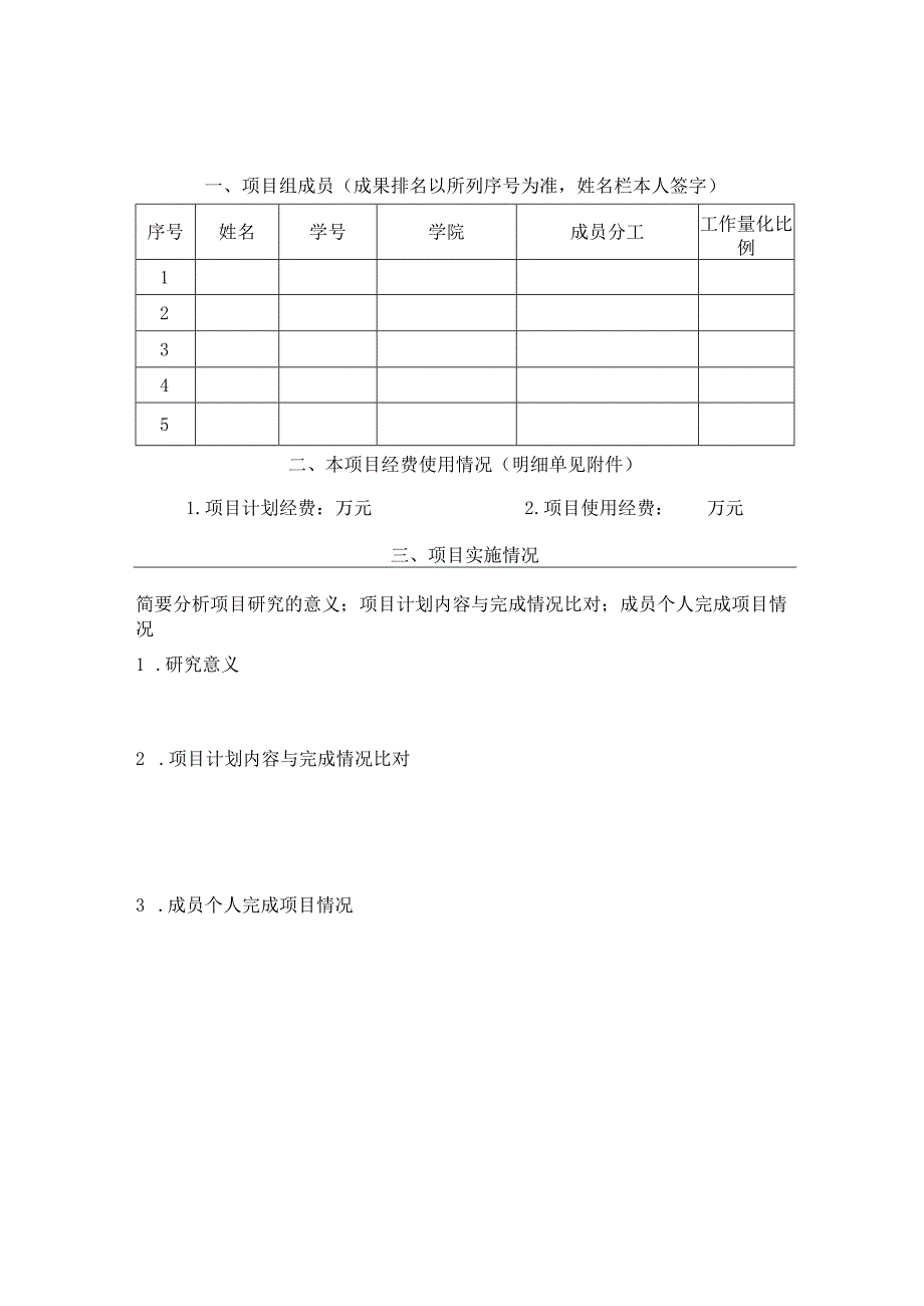 大学生创新创业训练计划项目结题验收报告.docx_第3页