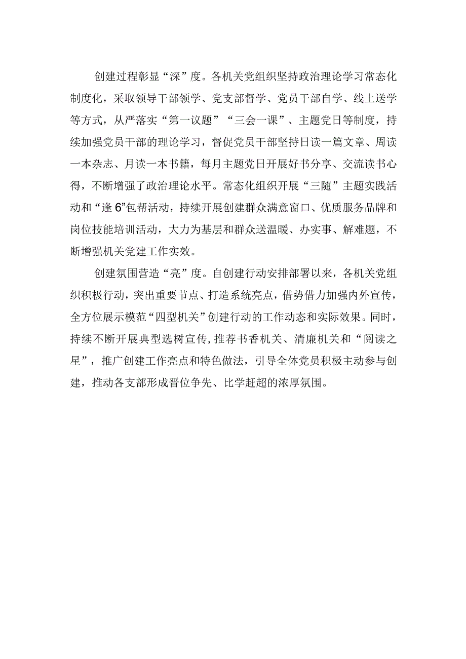 市政府办：创建模范机关+打造坚强前哨和巩固后院20230525.docx_第2页