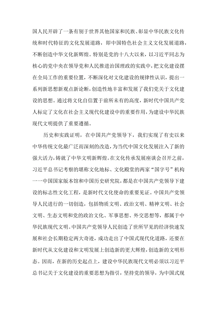 学习在党组理论中心组文化建设专题学习研讨交流会上的发言材料合集3篇范文.docx_第2页