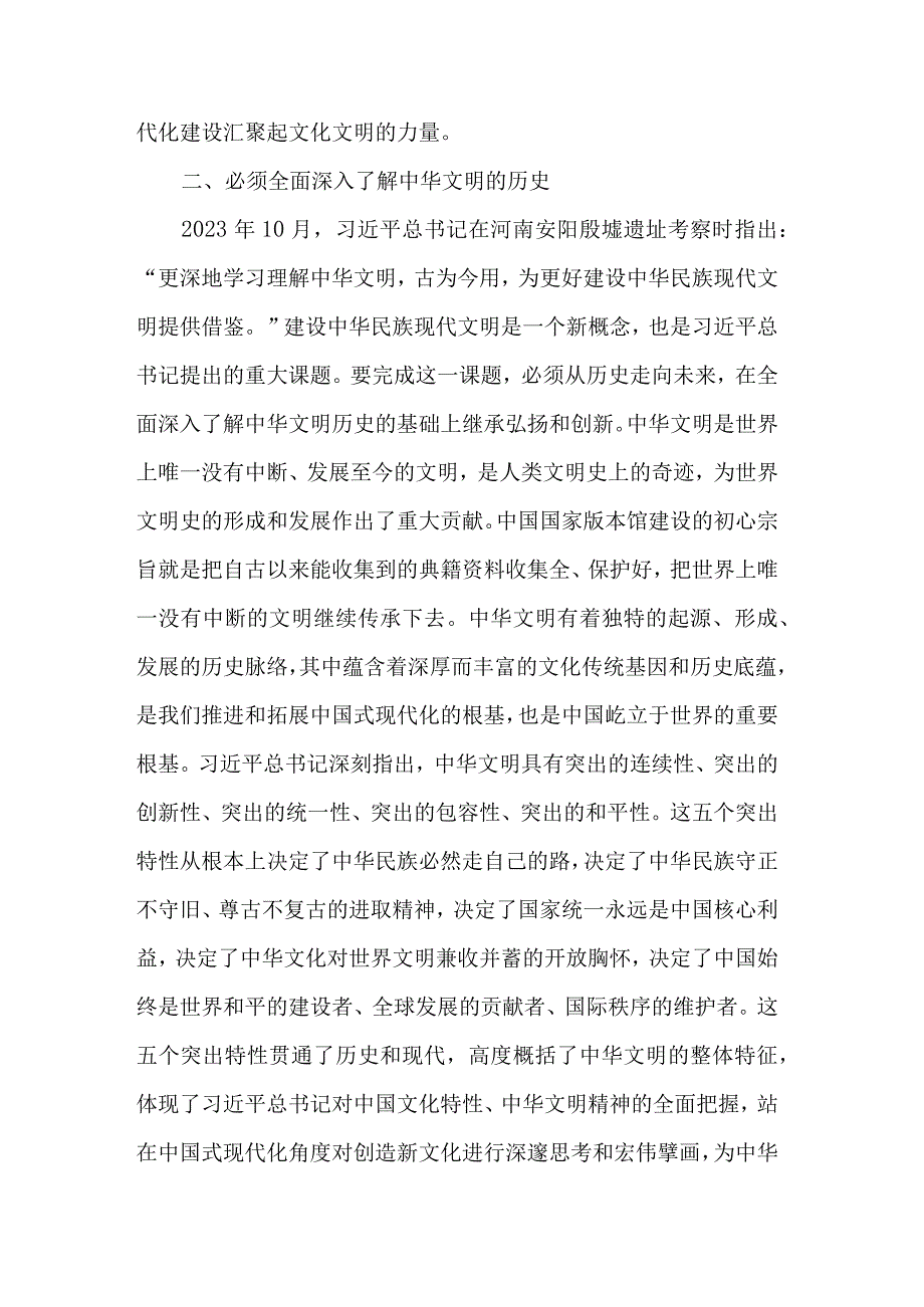 学习在党组理论中心组文化建设专题学习研讨交流会上的发言材料合集3篇范文.docx_第3页