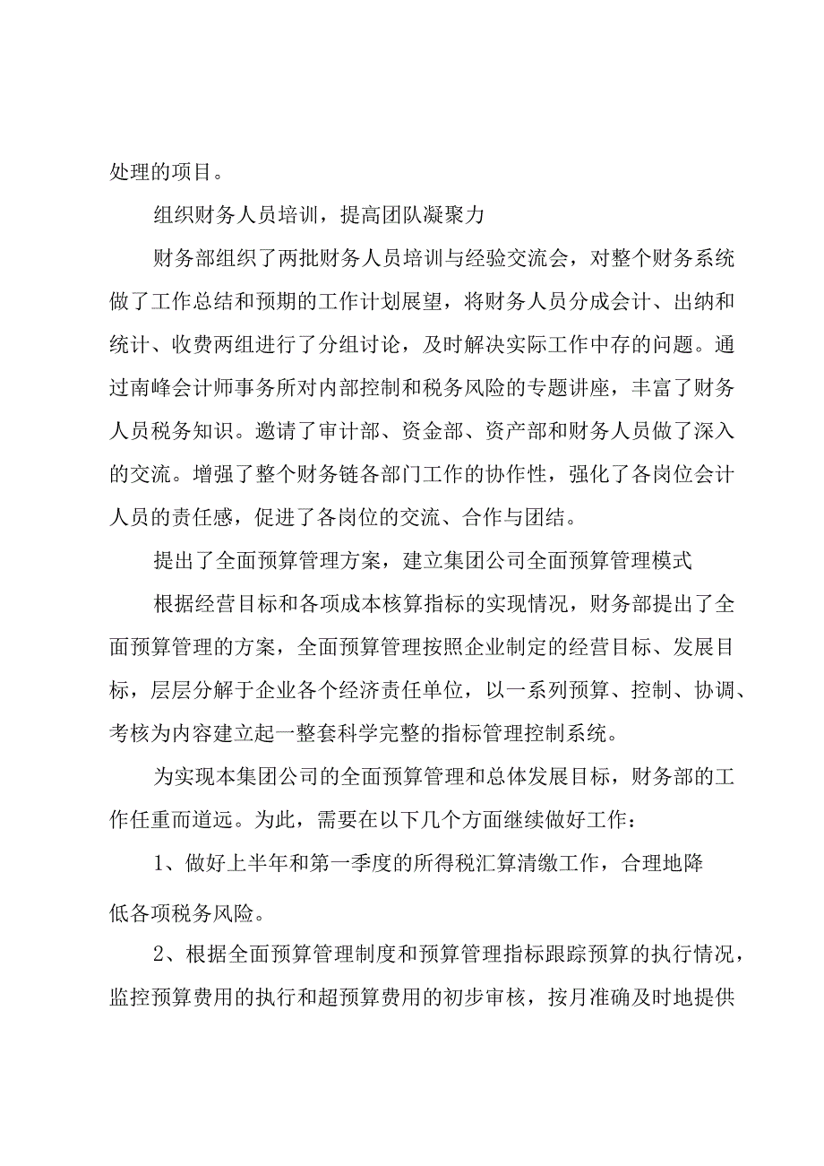 普通会计人员工作总结500字3篇.docx_第2页