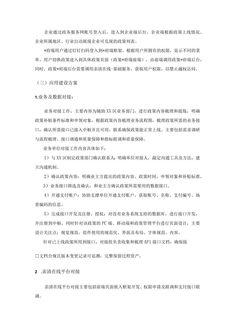 政商关系数字应用——亲清在线平台二期项目建设需求.docx_第3页