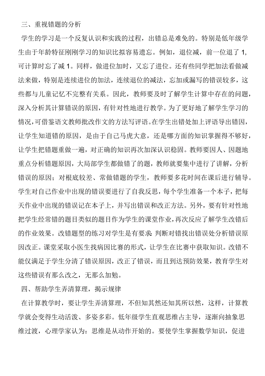 如何培养孩子的计算能力呢.docx_第2页