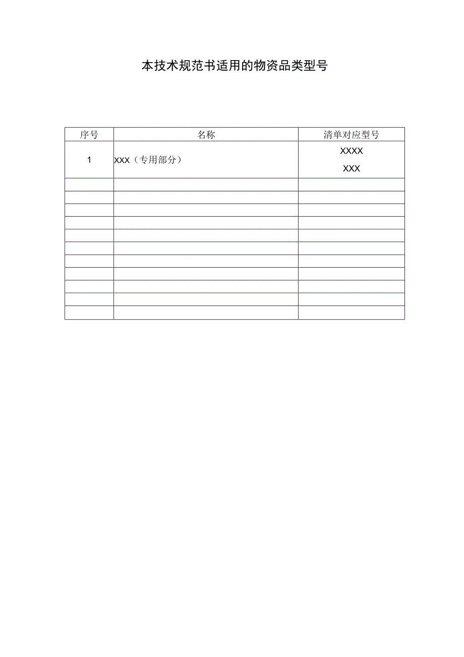 摄录机技术规范书专用部分.docx_第3页