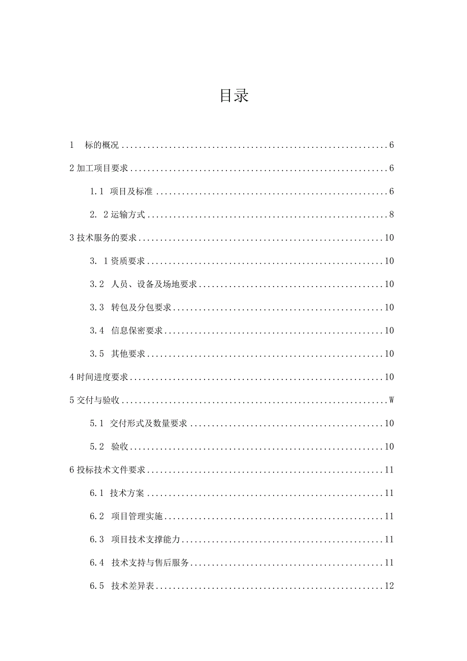 技术规范书标的17：《光纤配线设备屏尾纤自动收纳装置》职工创新项目装置加工技术服务.docx_第3页