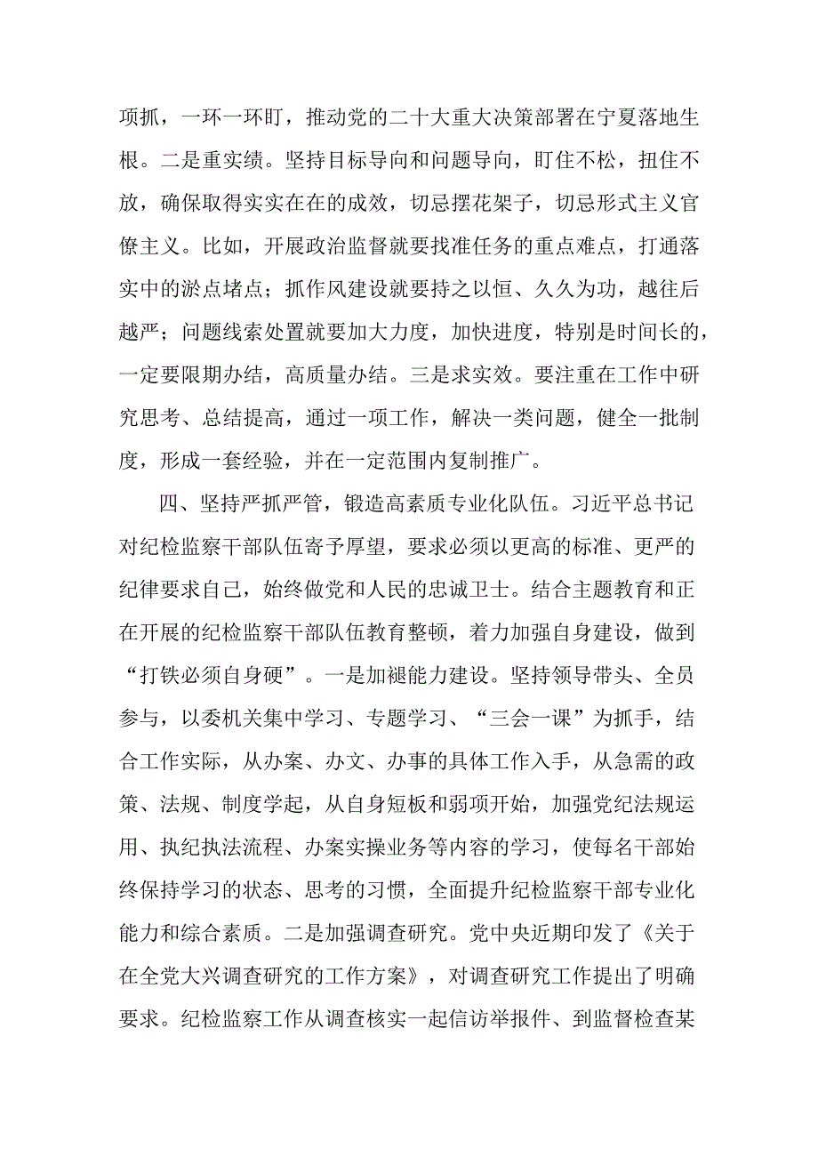 在干部队伍教育整顿会上的讲话共二篇.docx_第1页