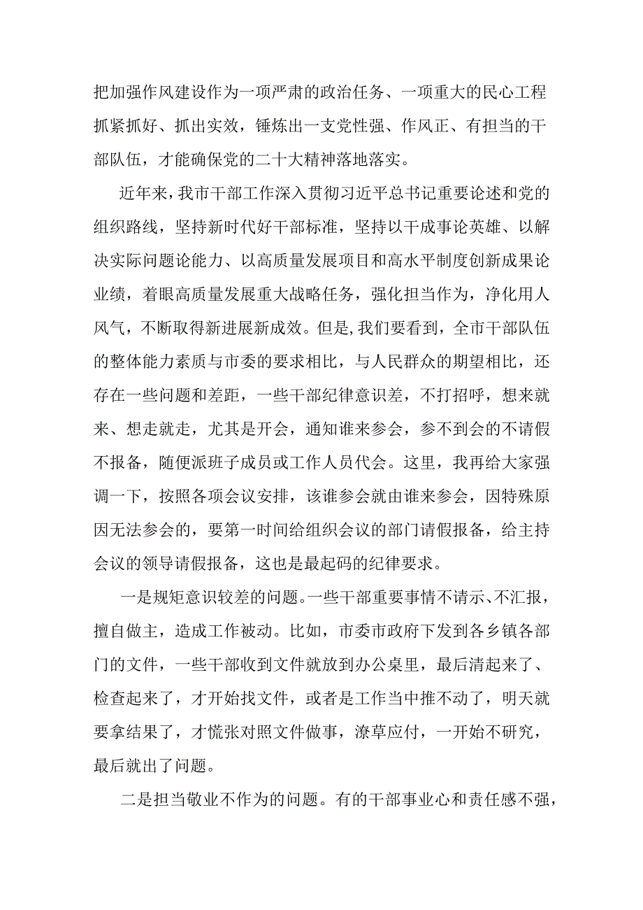 在干部队伍教育整顿会上的讲话共二篇.docx_第3页