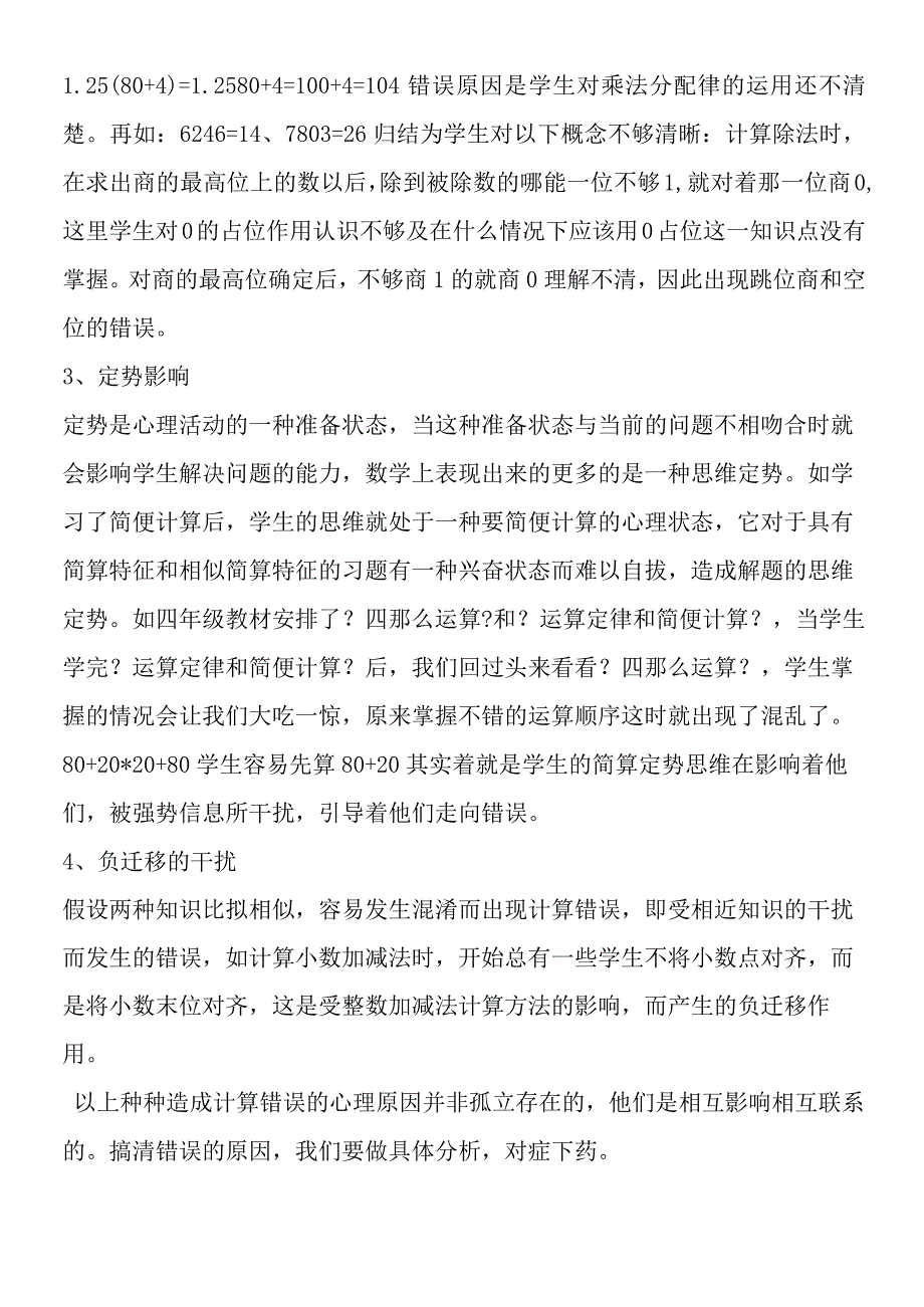 如何提高计算准确率.docx_第2页