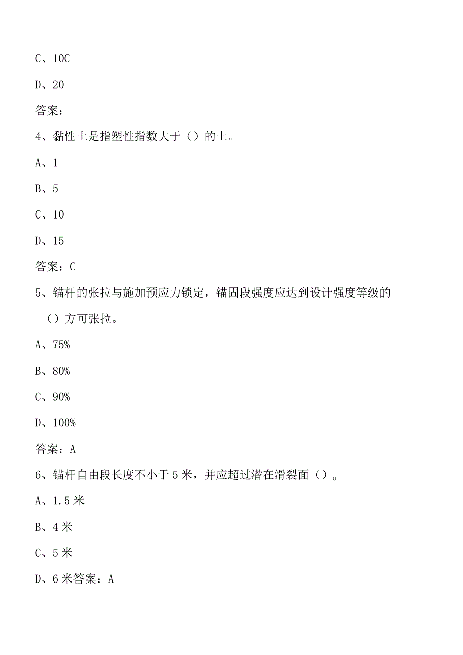 建筑施工企业安管人员安全生产考核练习题库第三篇：土建综合技术462道.docx_第2页