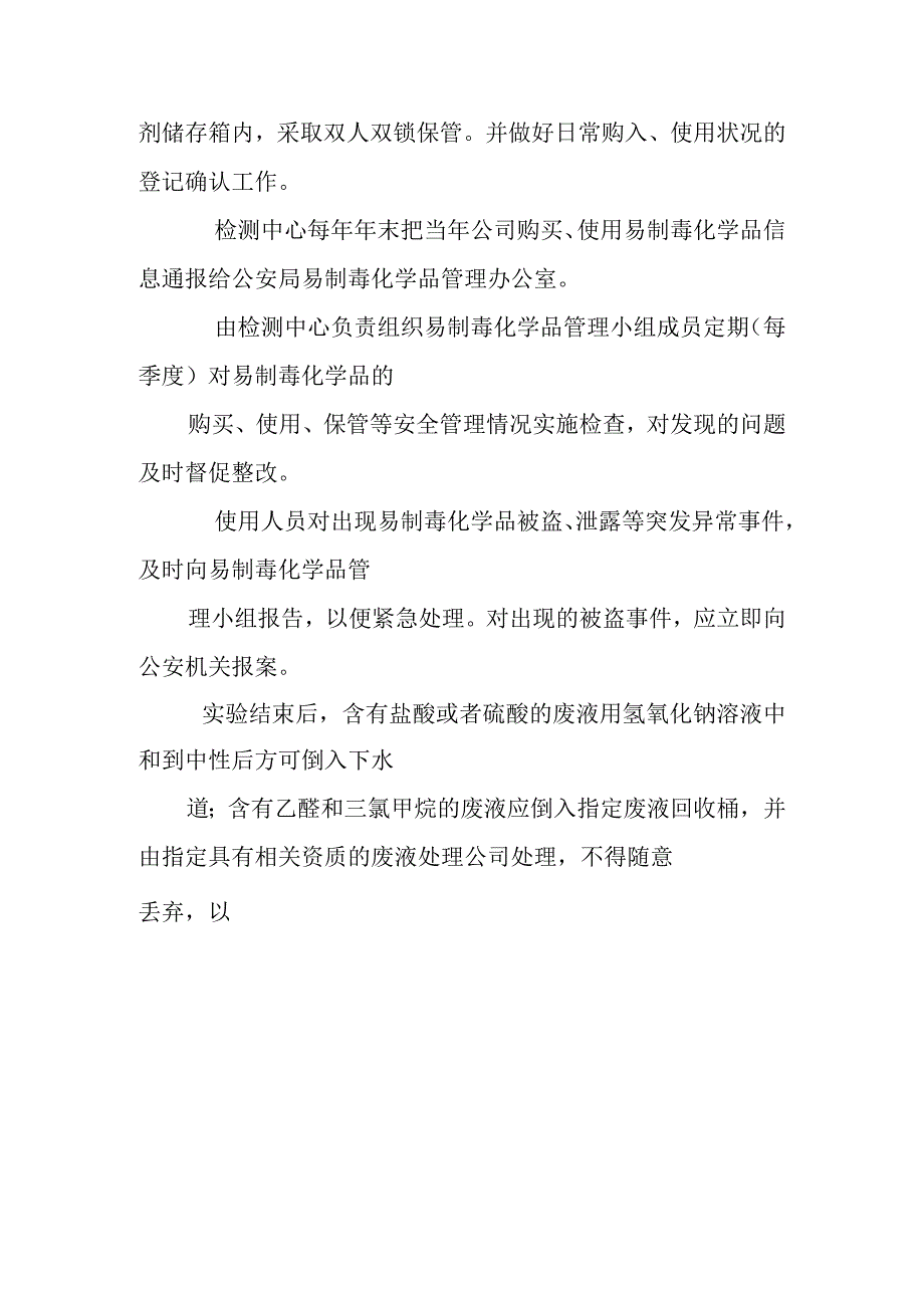 实验室易制毒管理制度精编版.docx_第3页