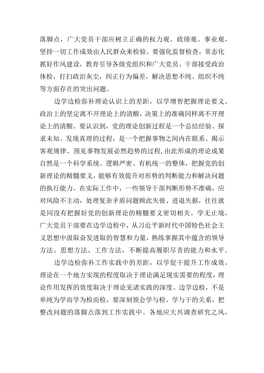 学深悟透需始终坚持边学边检.docx_第2页