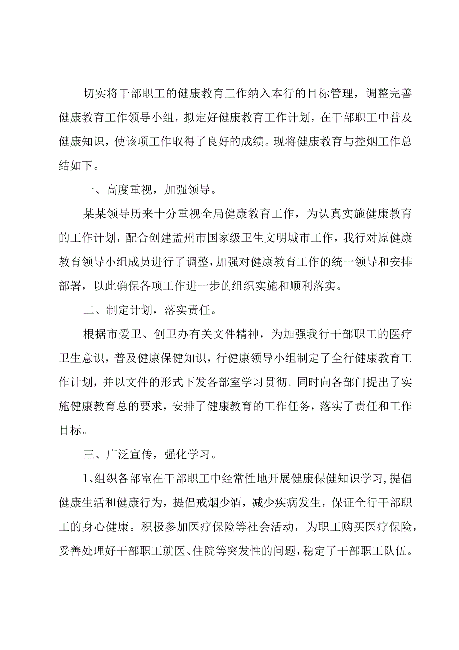 控烟年度工作总结7篇.docx_第3页