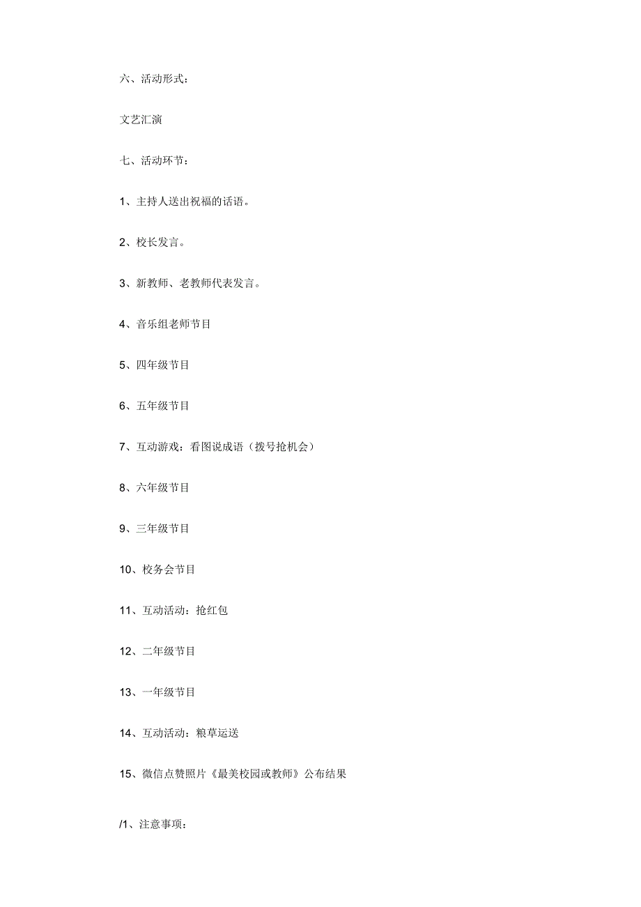 庆祝第38个教师节活动方案.docx_第2页