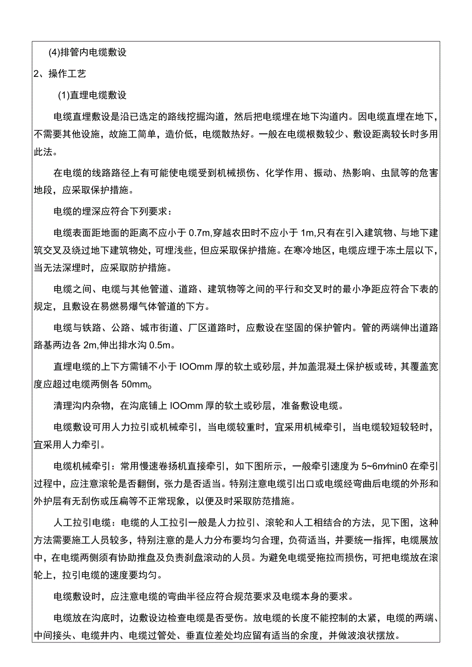 建筑项目电缆敷设工程电缆敷设安装交底.docx_第3页