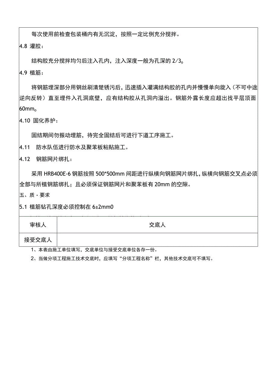 建筑项目工程别墅斜屋面钢筋网片施工交底.docx_第3页