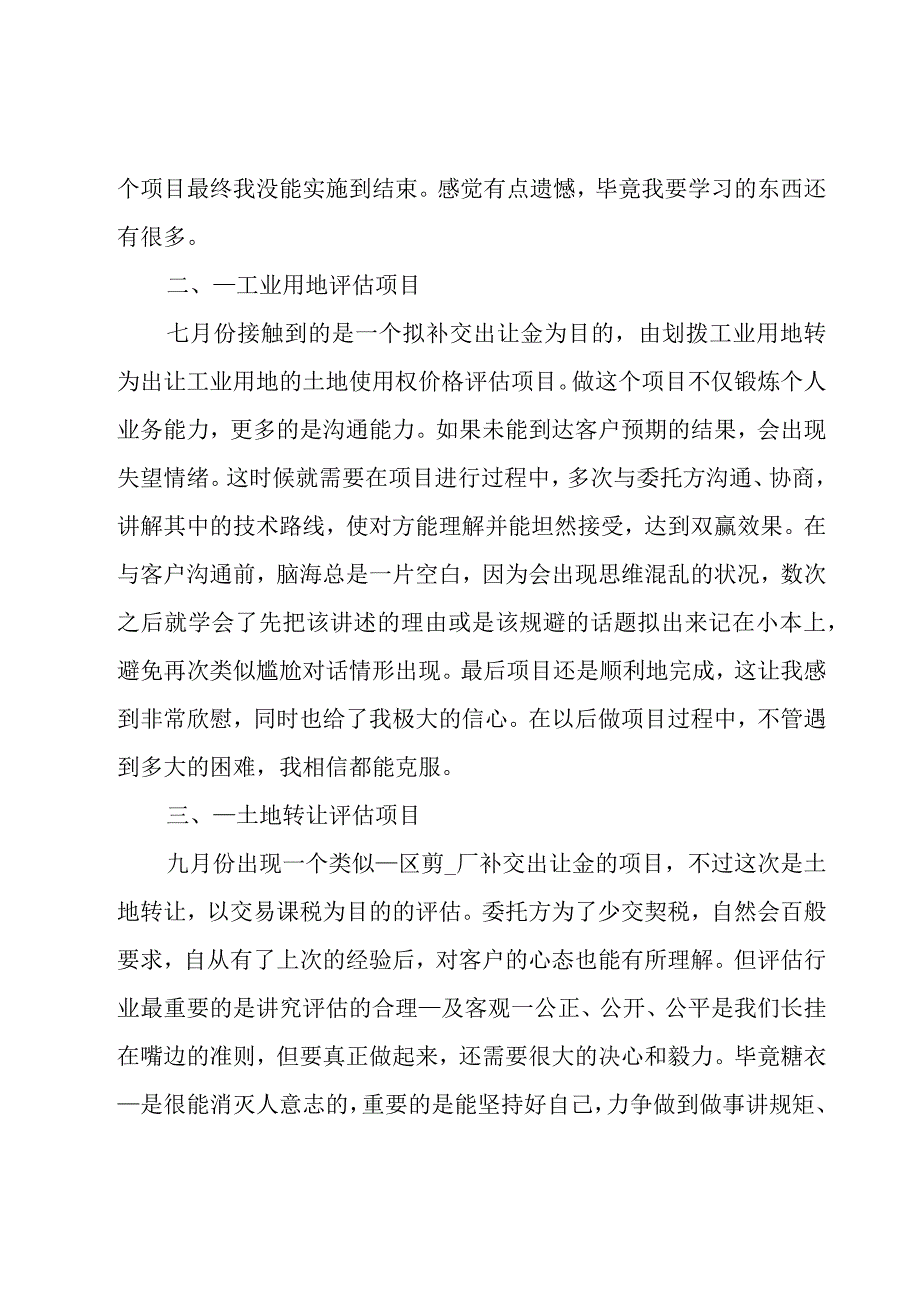 房产评估个人年终工作总结.docx_第2页