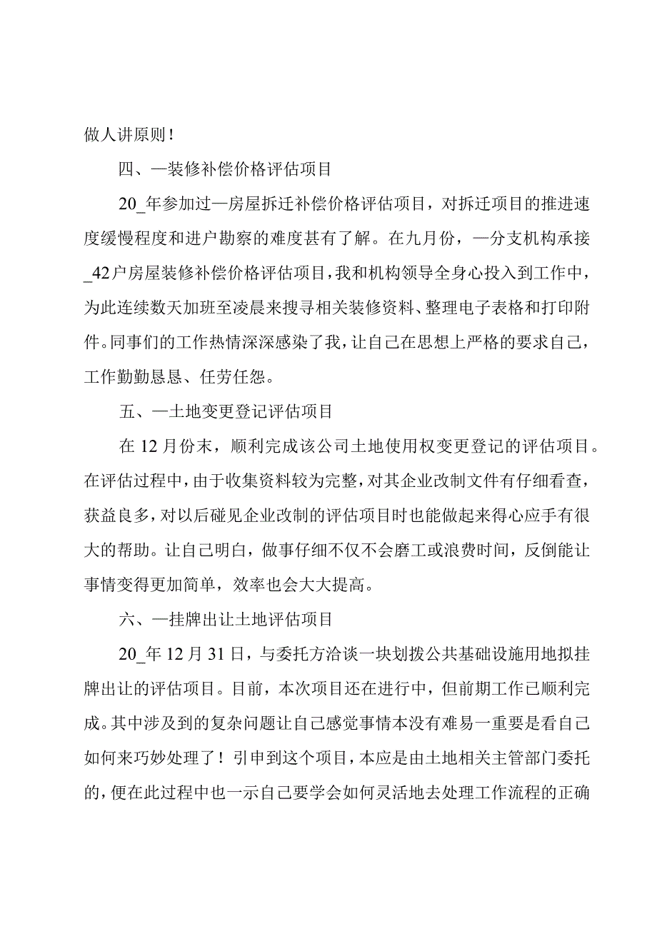 房产评估个人年终工作总结.docx_第3页