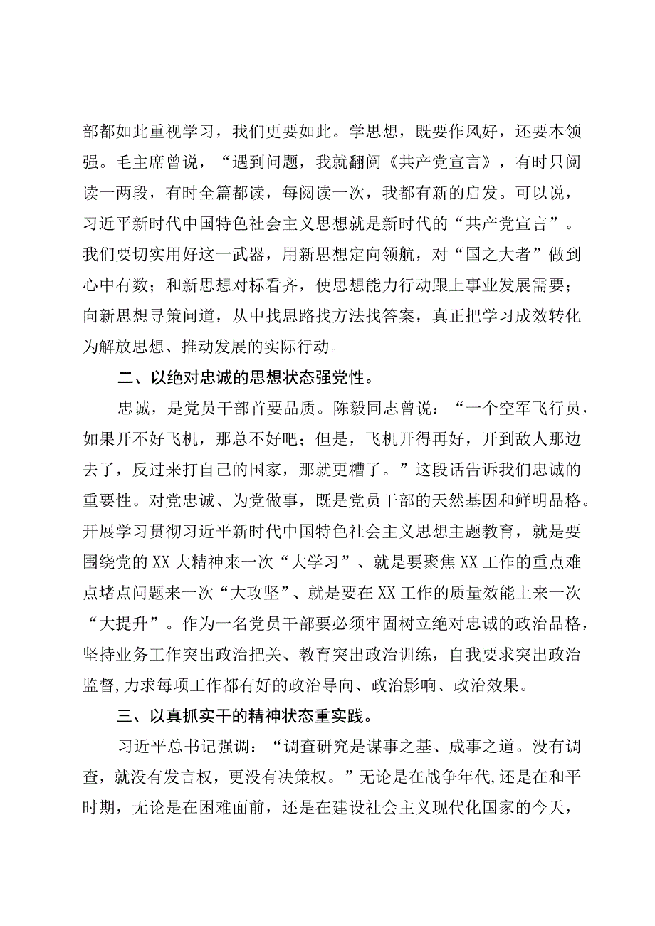 学习贯彻主题教育专题研讨交流心得发言7篇2023年.docx_第2页