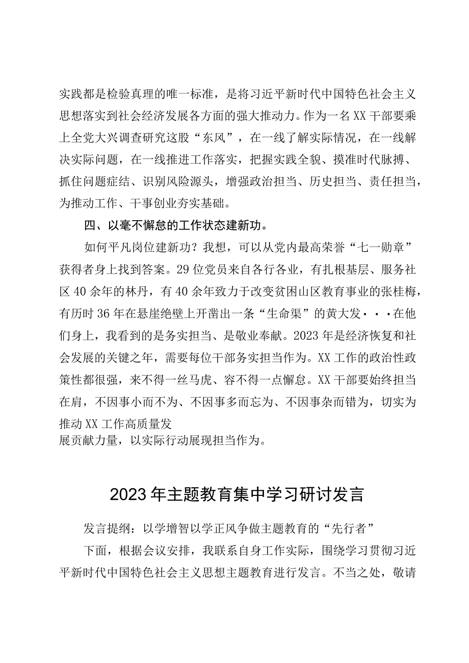 学习贯彻主题教育专题研讨交流心得发言7篇2023年.docx_第3页