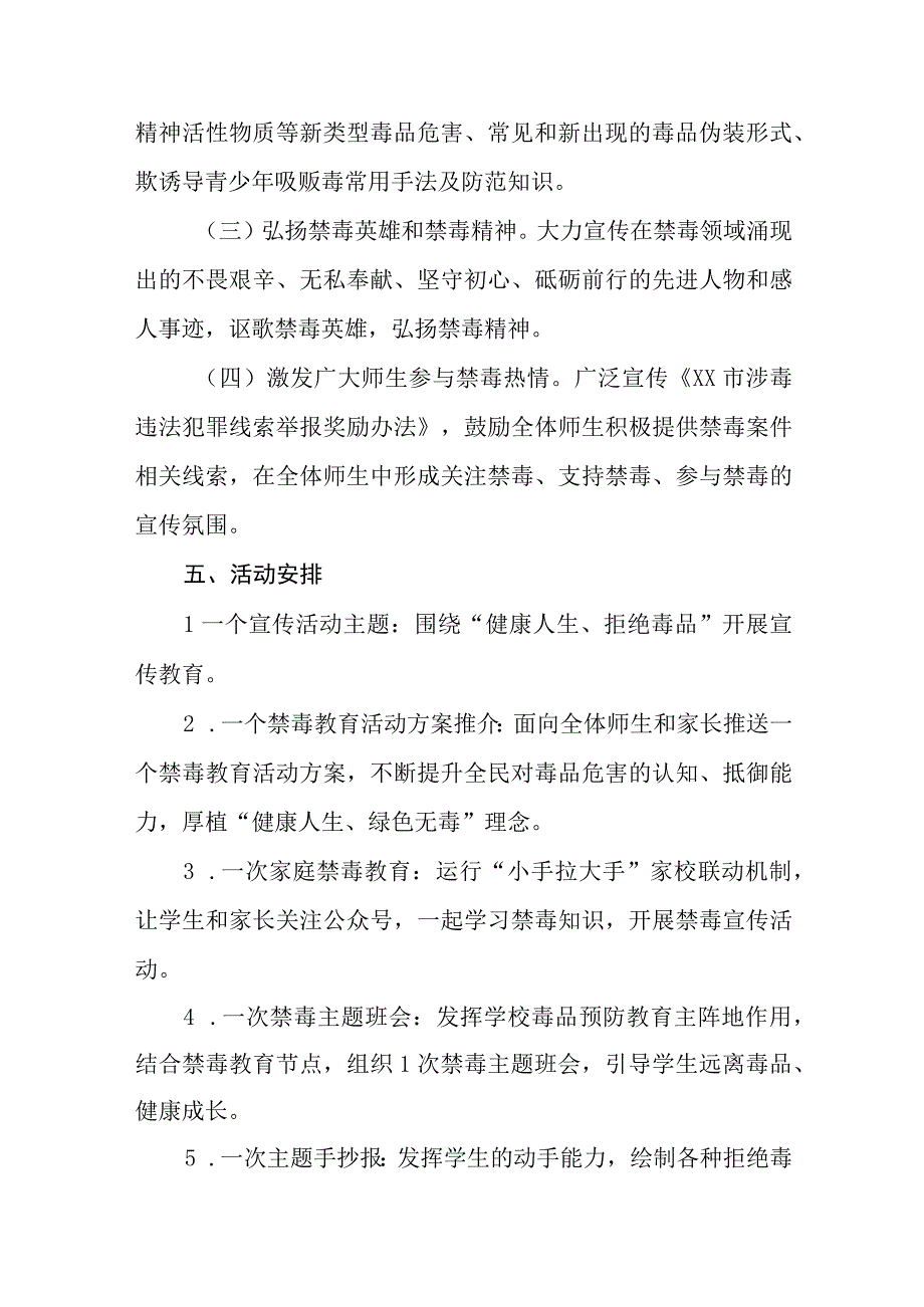 学校毒品预防教育禁毒宣传月活动方案及工作总结九篇.docx_第2页