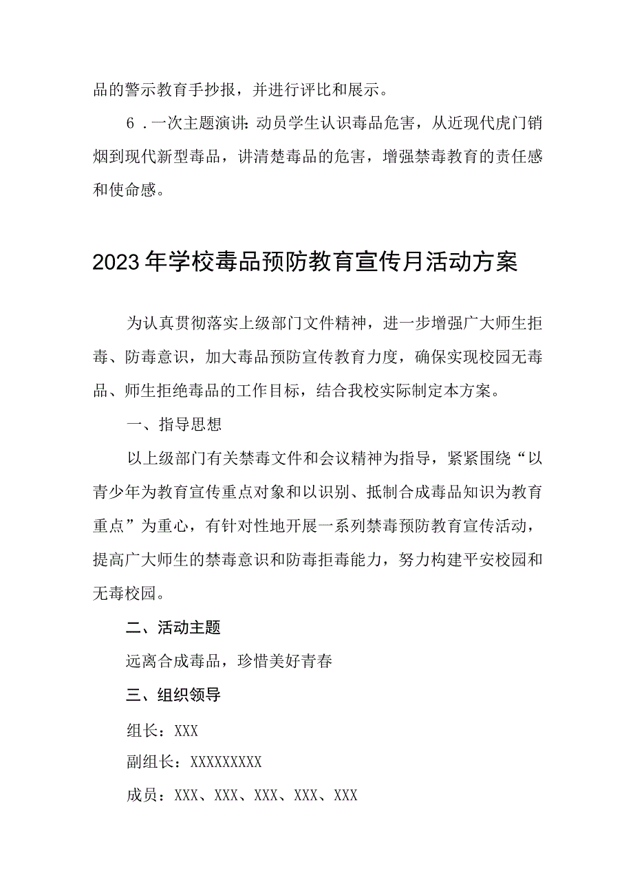 学校毒品预防教育禁毒宣传月活动方案及工作总结九篇.docx_第3页