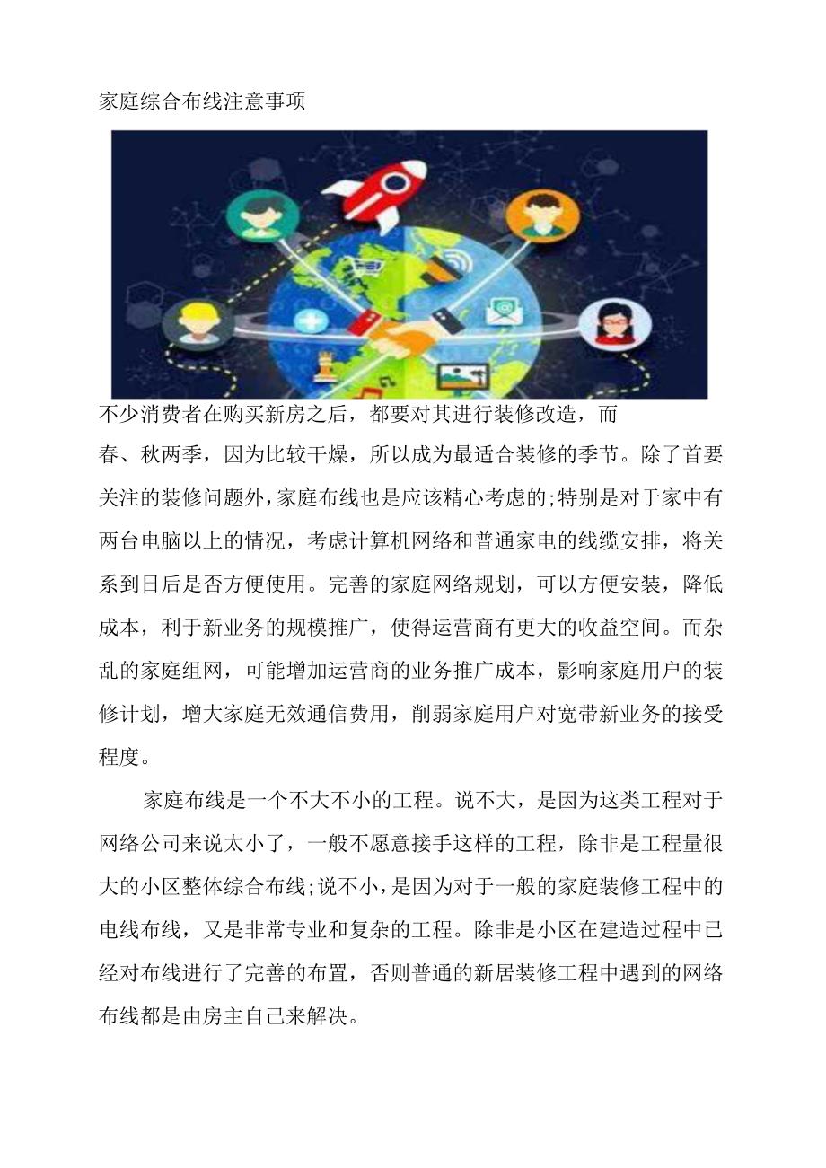 家庭综合布线注意事项.docx_第1页