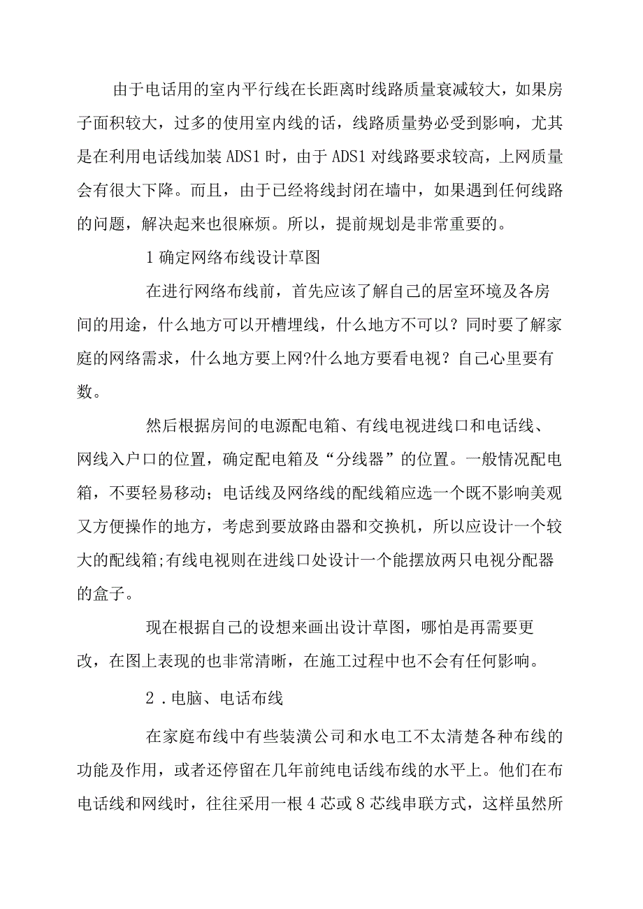 家庭综合布线注意事项.docx_第2页