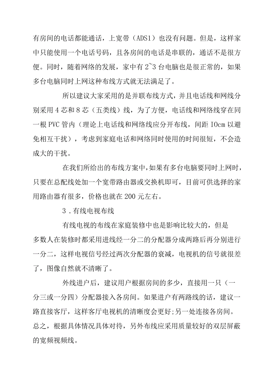 家庭综合布线注意事项.docx_第3页