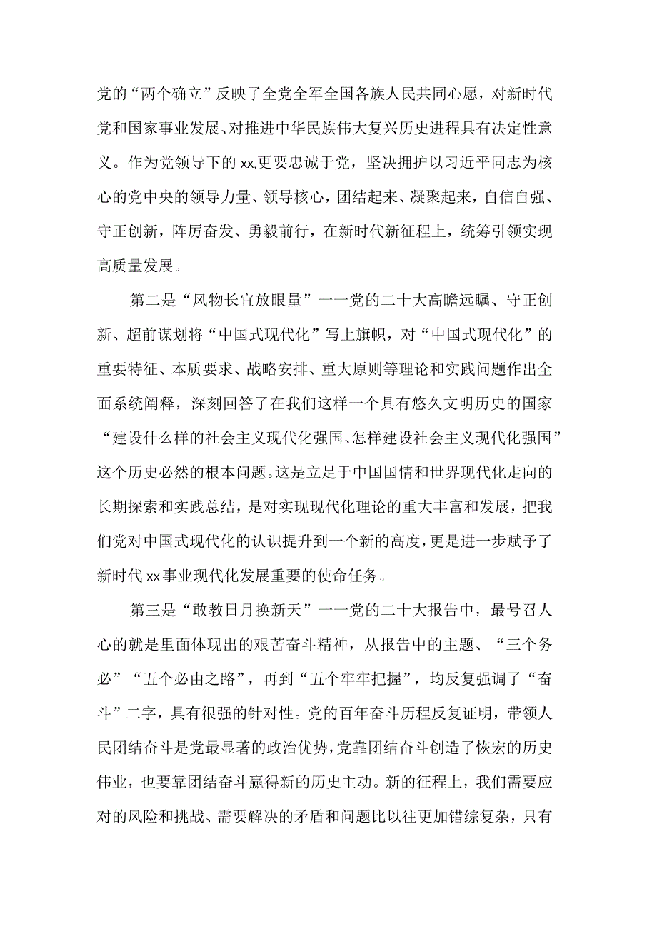 局长在理论学习中心组会议上的总结讲话范文.docx_第2页