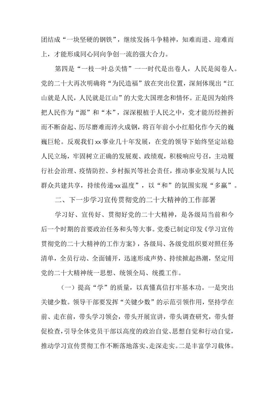 局长在理论学习中心组会议上的总结讲话范文.docx_第3页