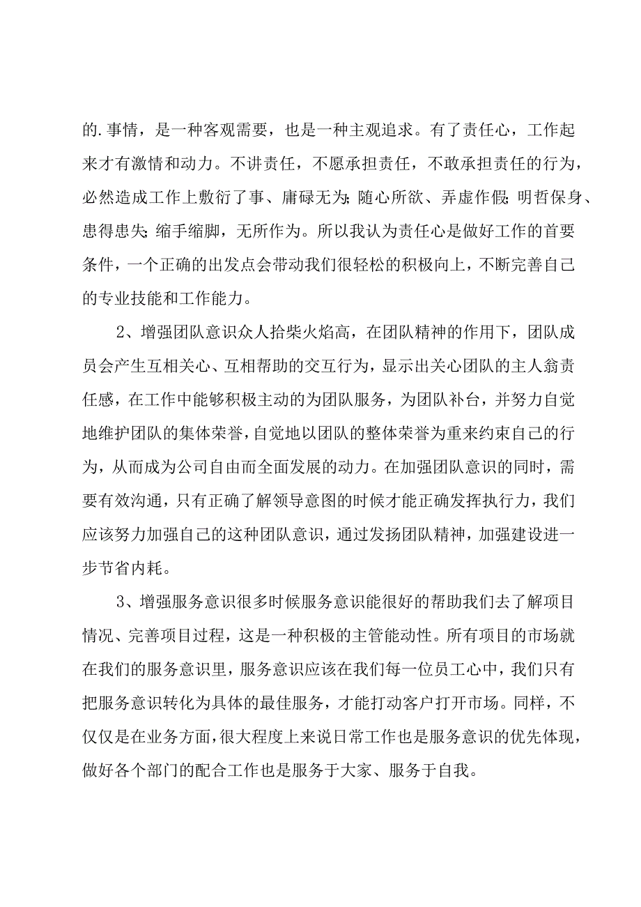 年度工作计划模板汇编九篇.docx_第2页