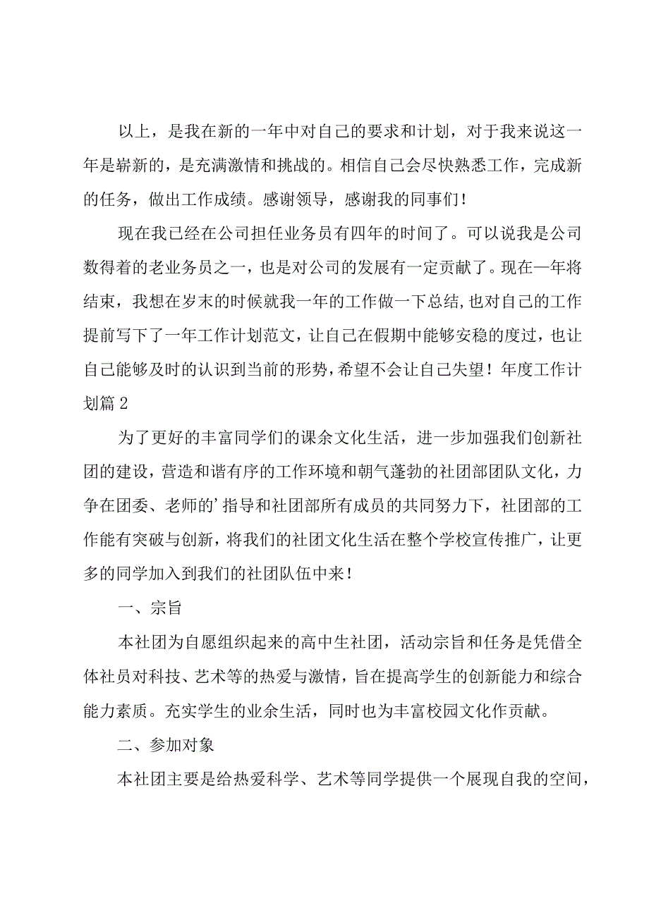 年度工作计划模板汇编九篇.docx_第3页